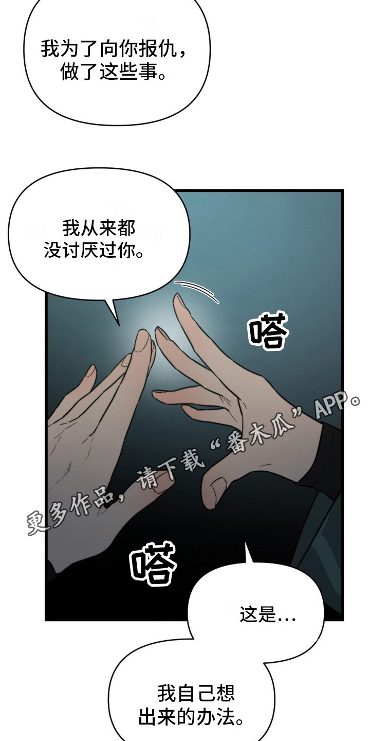 复仇游戏解析漫画,第7话1图