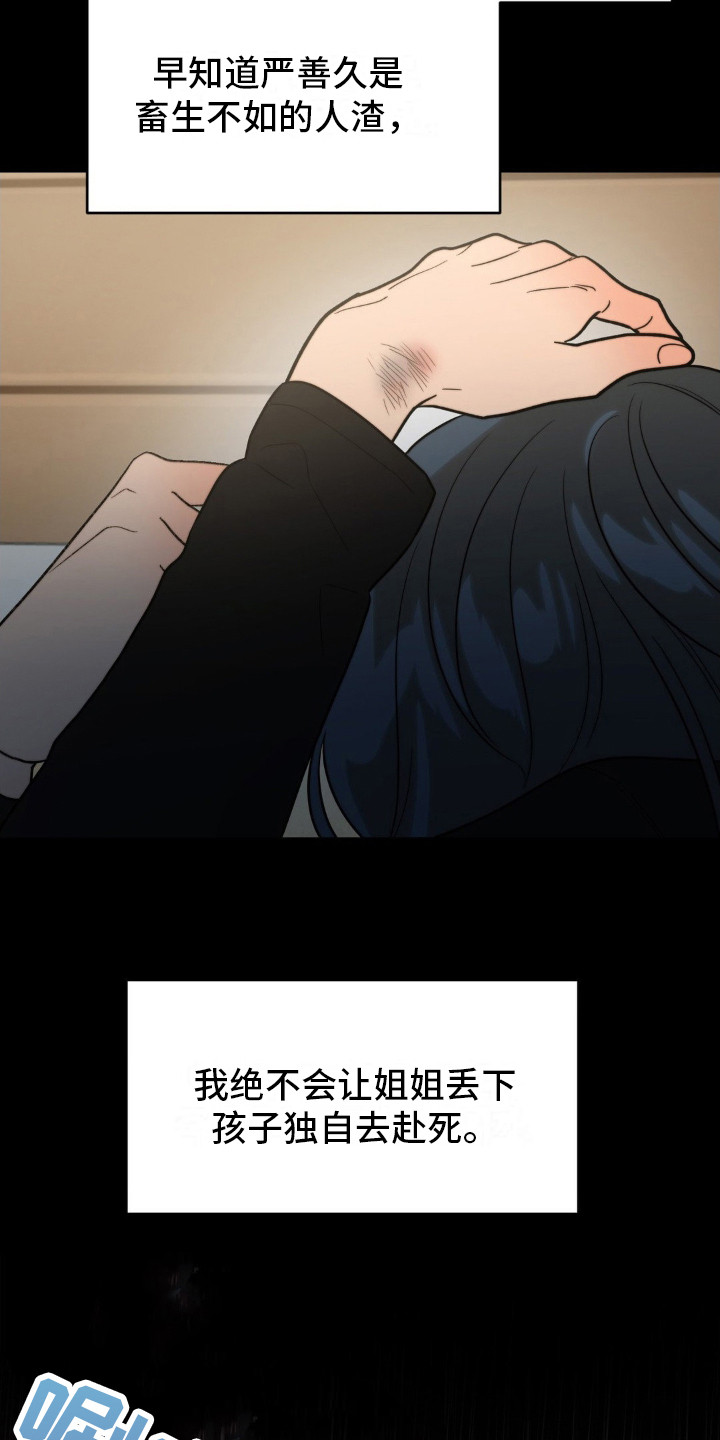 复仇游戏新手入门教程漫画,第8话1图