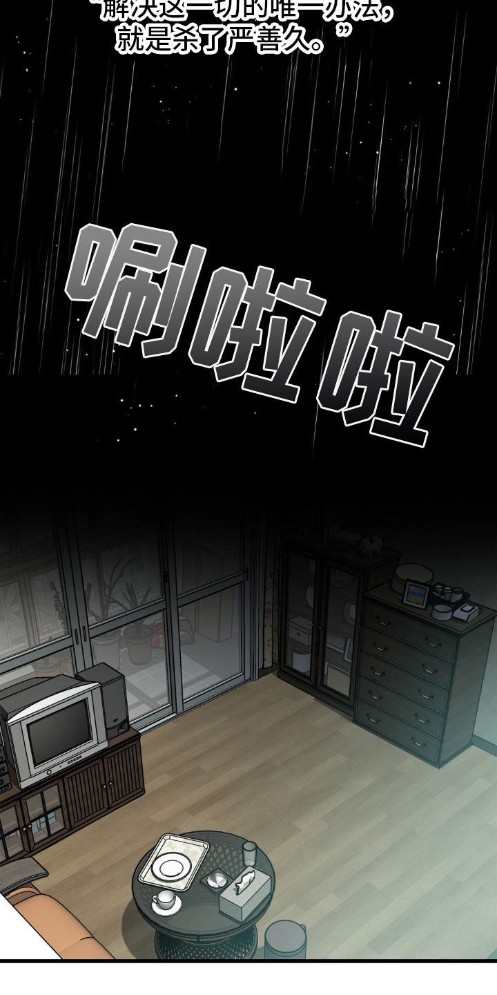 复仇游戏泰剧演员漫画,第8话1图