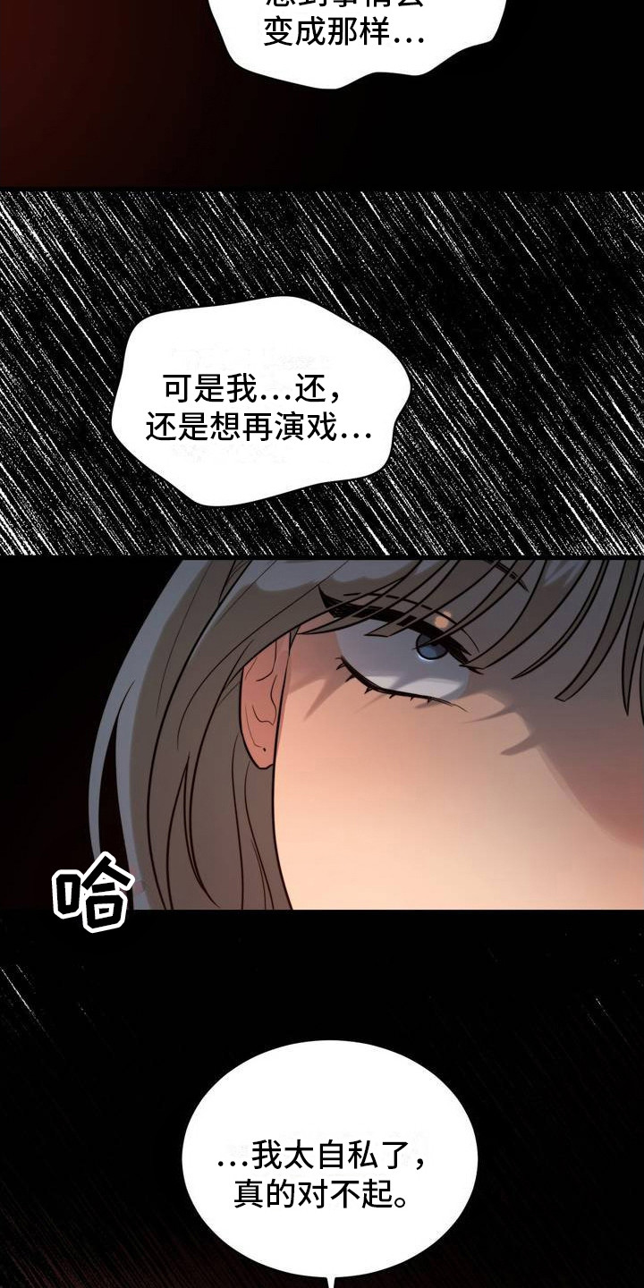 复仇游戏新手入门教程漫画,第3话2图
