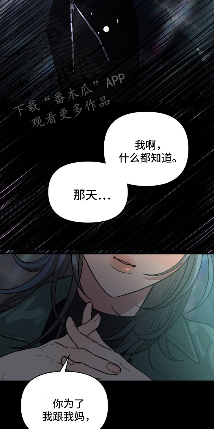 复仇游戏解析漫画,第7话2图