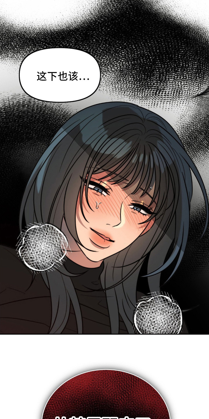复仇游戏新手入门教程漫画,第5话2图