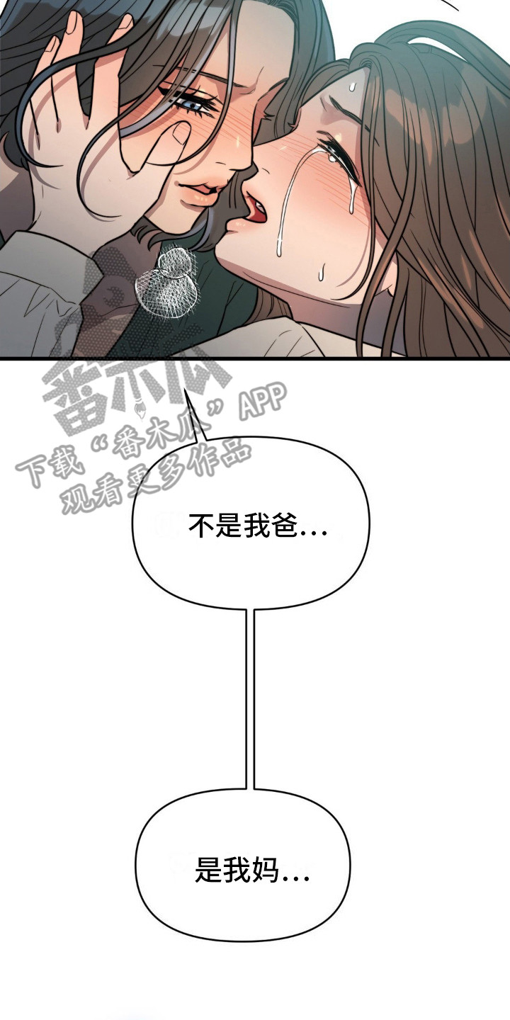 复仇游戏新手入门教程漫画,第5话2图