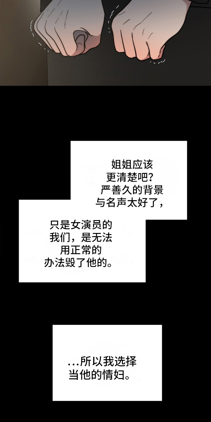 复仇游戏解析漫画,第7话2图
