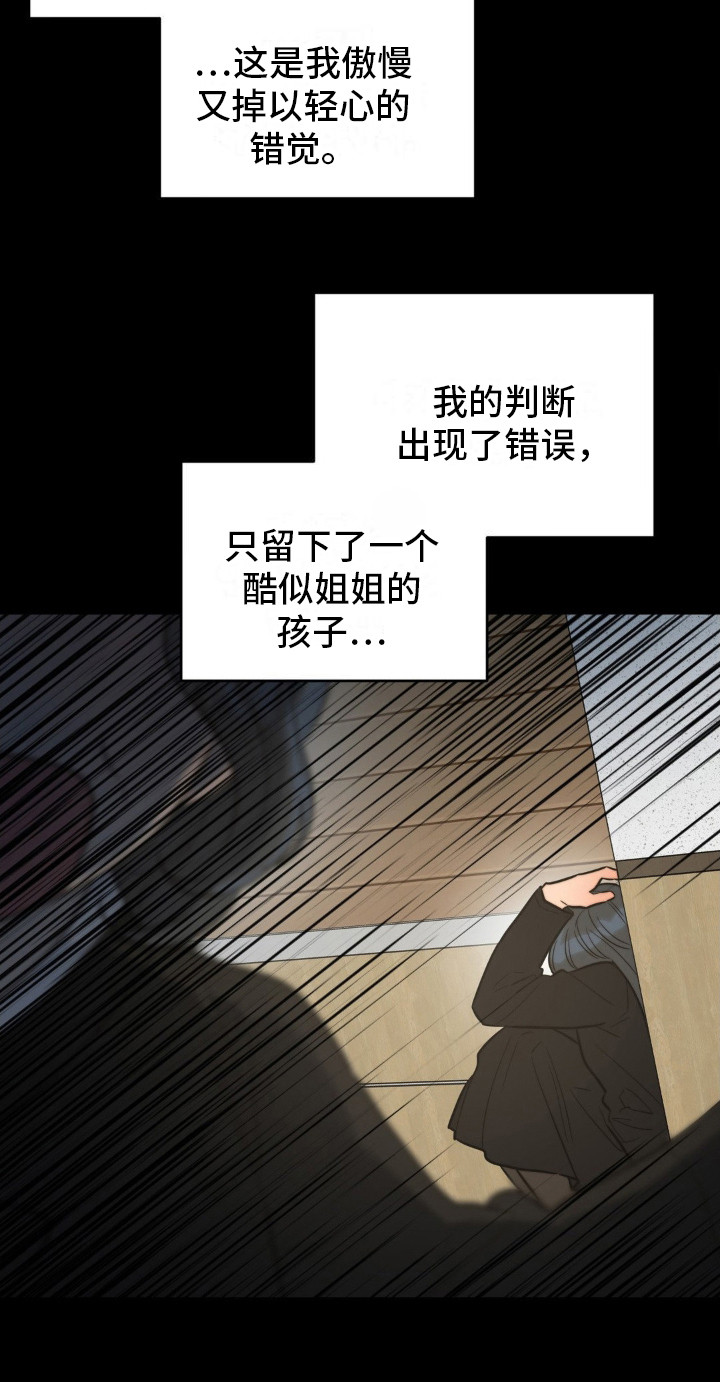 复仇游戏解析漫画,第7话2图