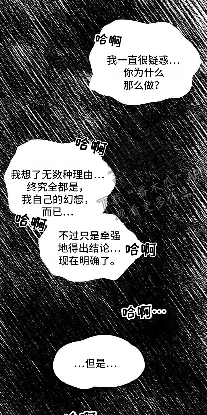 复仇游戏新手入门教程漫画,第5话2图