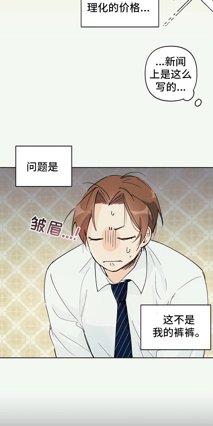 花园恋歌漫画,第3话2图