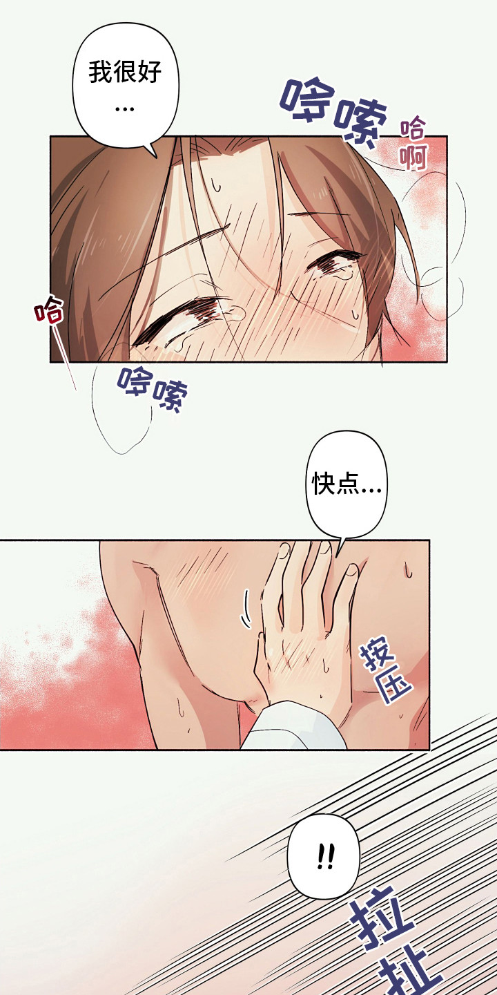 花园恋歌漫画,第7话2图