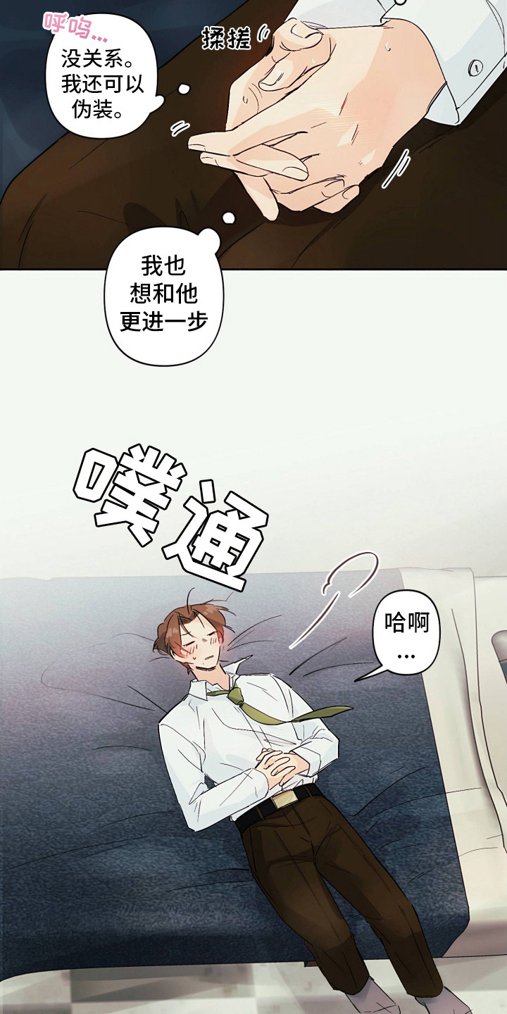 花园恋歌漫画,第3话2图