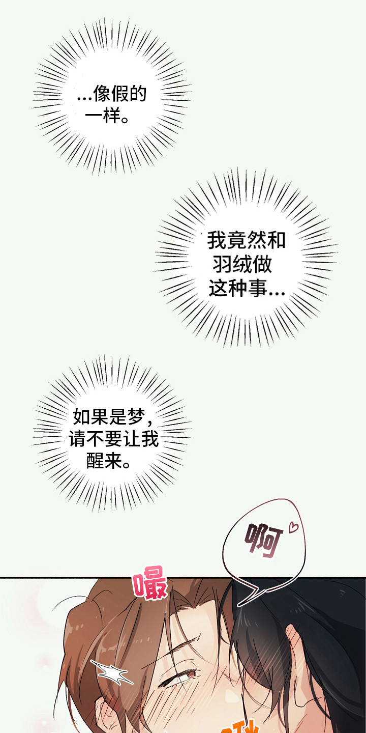 花园恋歌漫画,第7话1图
