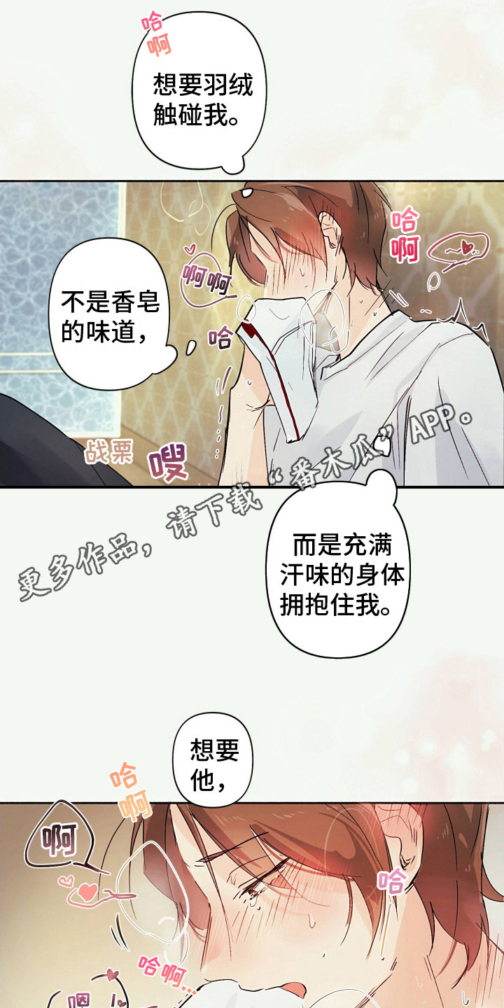 花园恋歌漫画,第4话1图