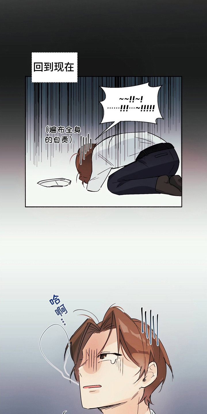 花园恋歌漫画,第4话1图