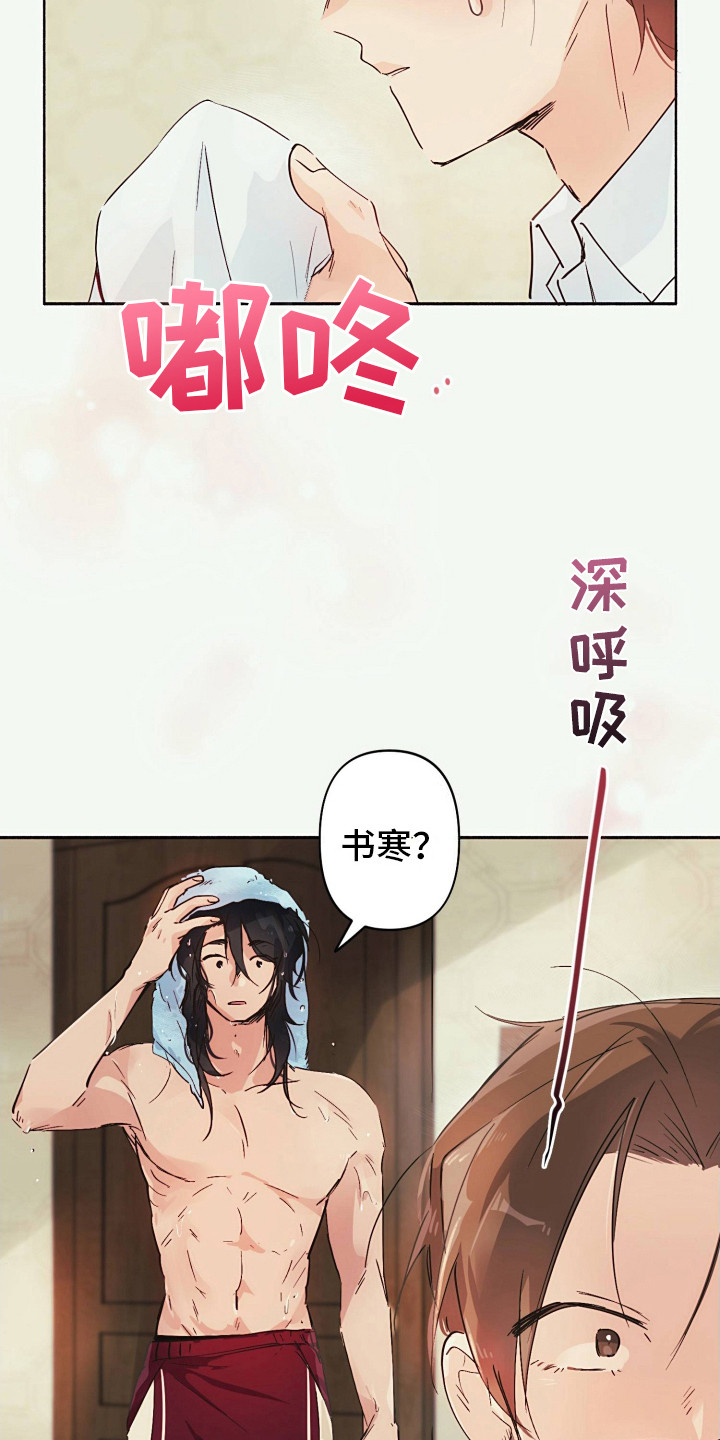 花园恋歌漫画,第3话1图