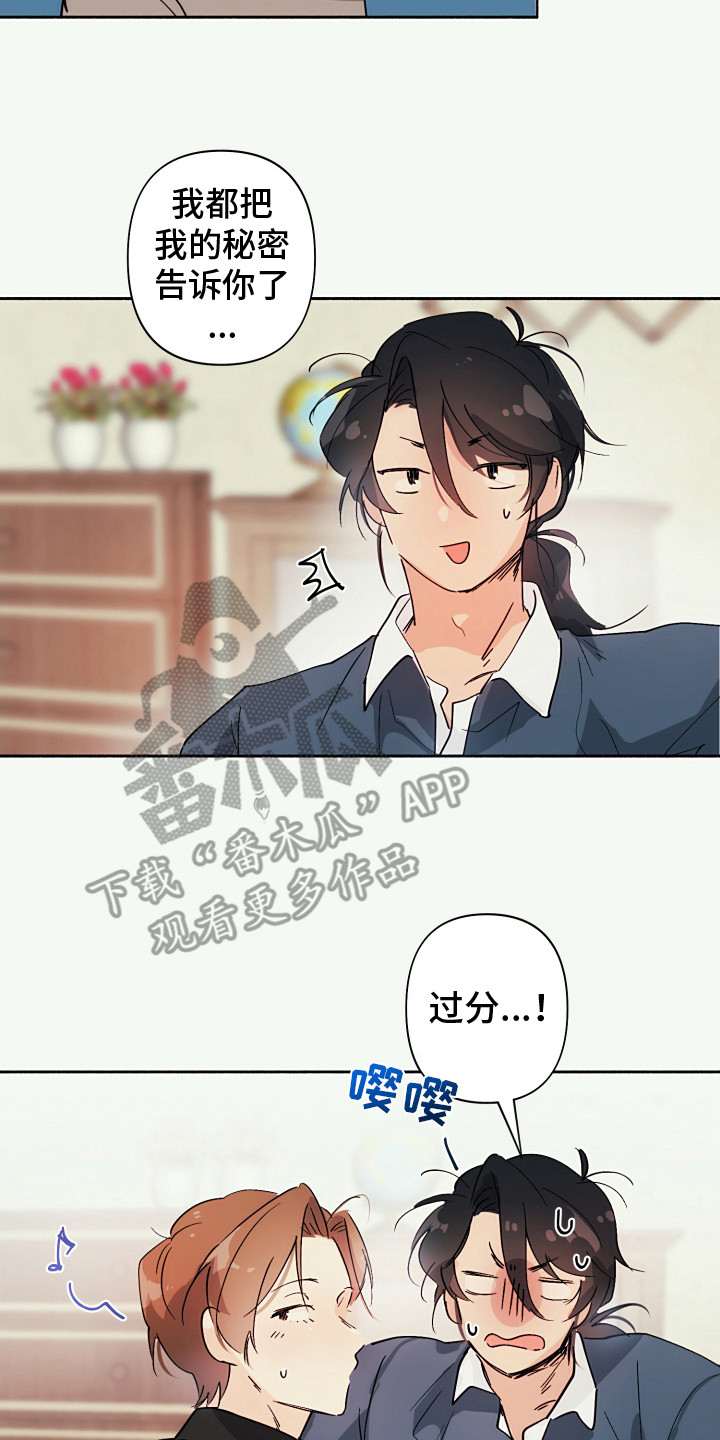 花园恋歌漫画,第9话2图