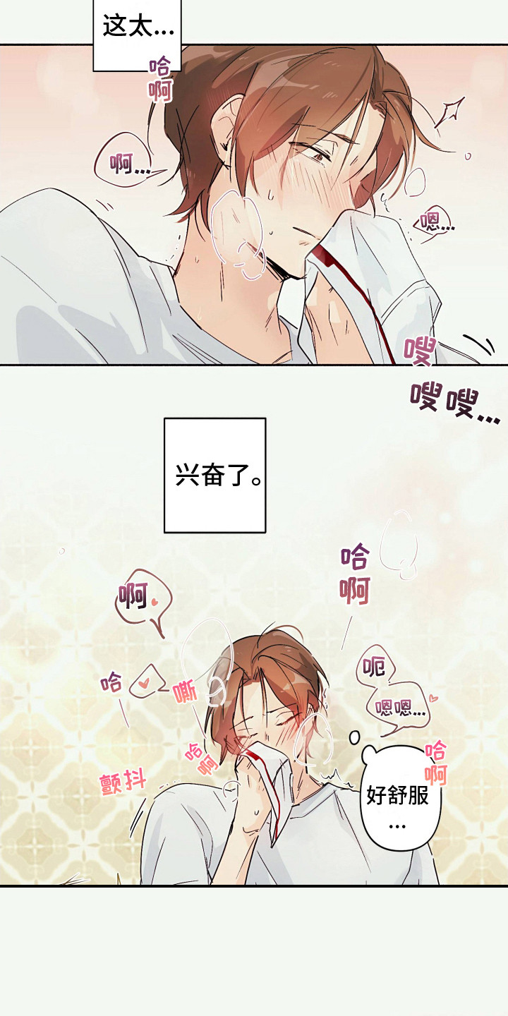 花园恋歌漫画,第4话2图