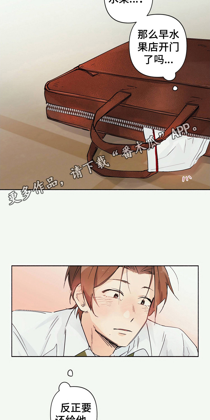 花园恋歌漫画,第4话1图