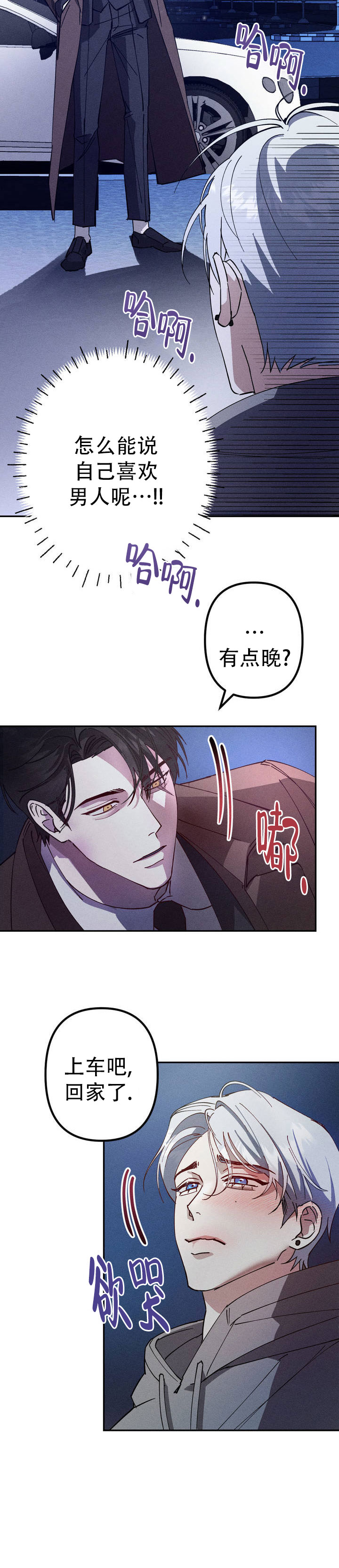 绝对恋爱命令漫画,第2话2图