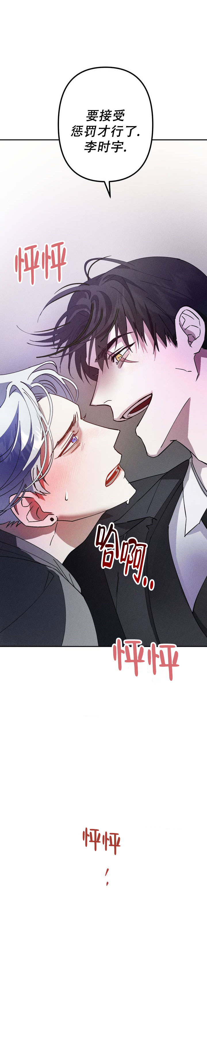 绝对恋爱命令漫画,第3话1图