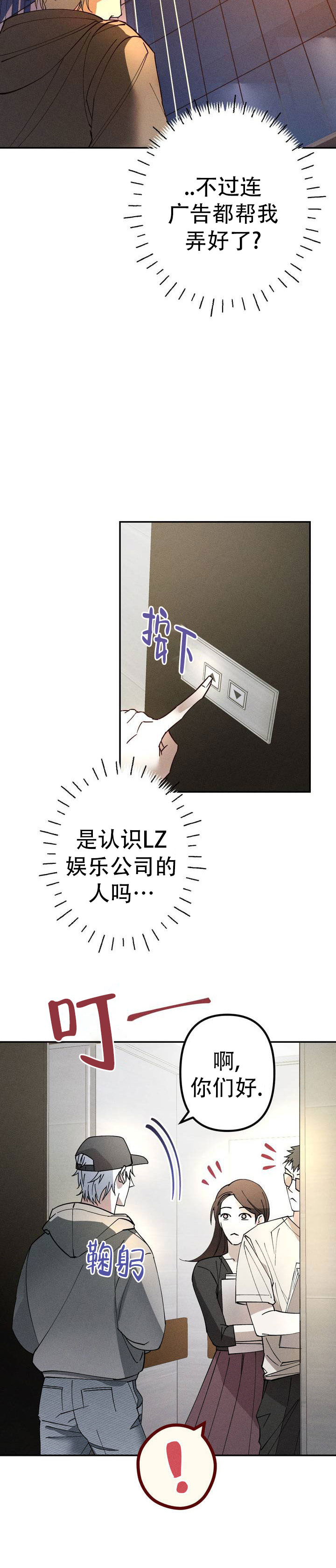 绝对恋爱命令漫画,第1话1图