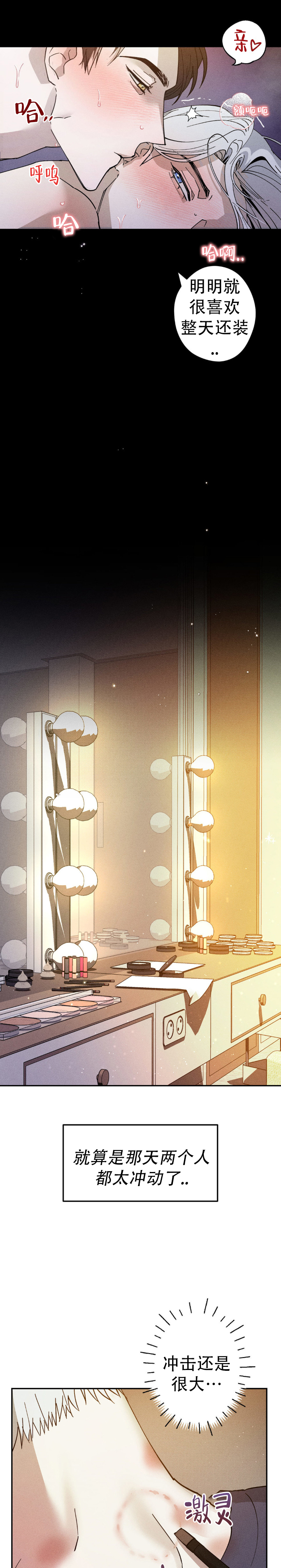 绝对忠诚之国家利益漫画,第3话2图