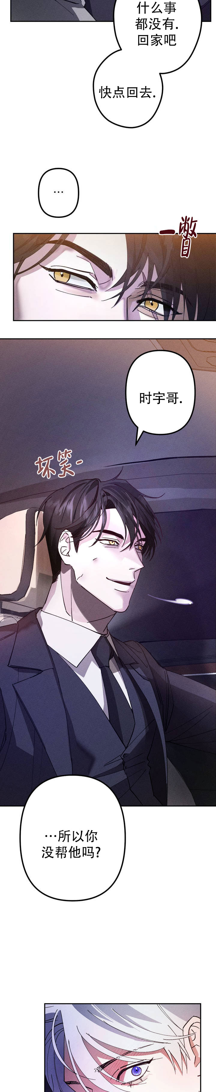 绝对免赔率什么意思漫画,第3话2图