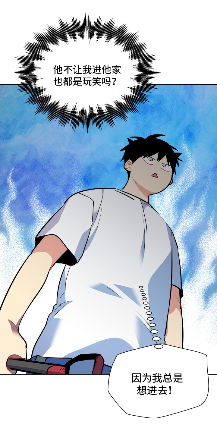 后山的邻居漫画,第11话1图