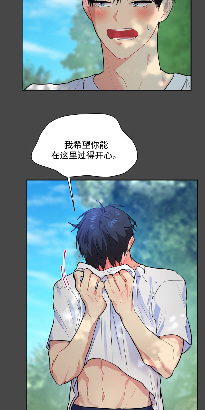 后山的邻居漫画,第5话1图