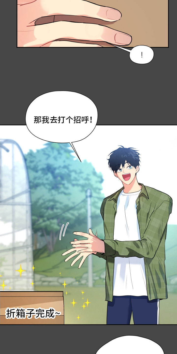 后山的邻居漫画,第3话2图