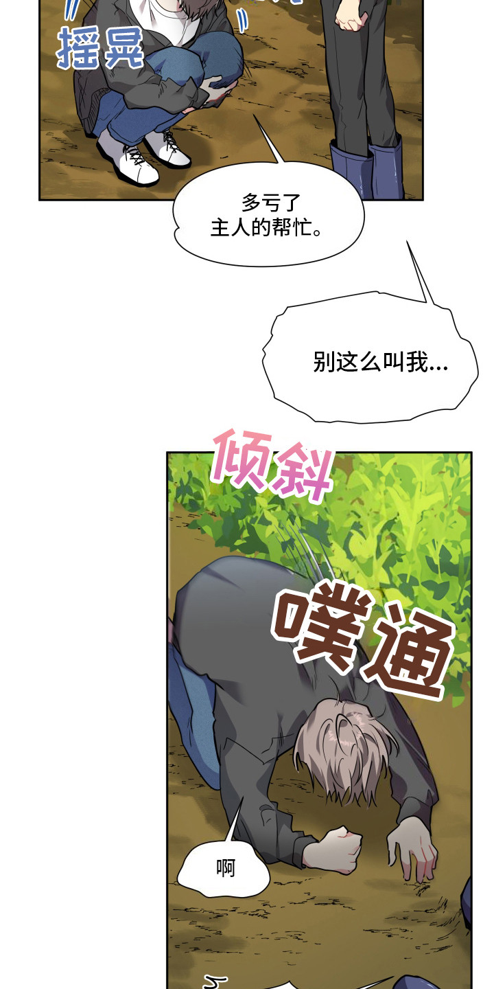 后山的邻居漫画,第8话2图