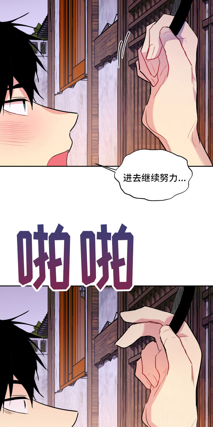 后山的邻居漫画,第10话1图