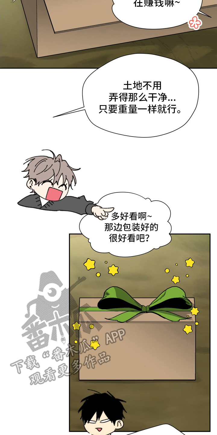后山的邻居漫画,第9话2图