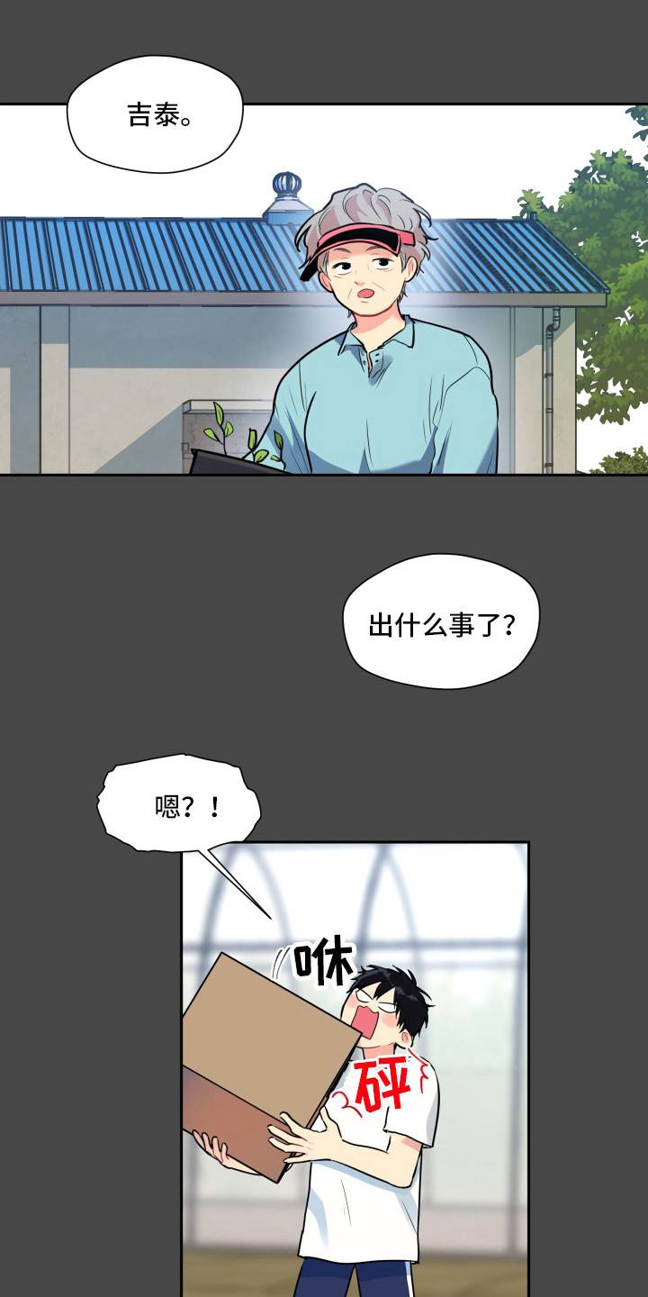 后山的邻居漫画,第4话1图