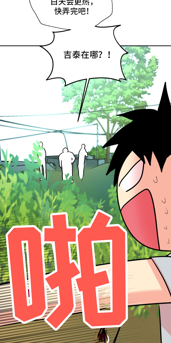 后山的邻居漫画,第8话2图