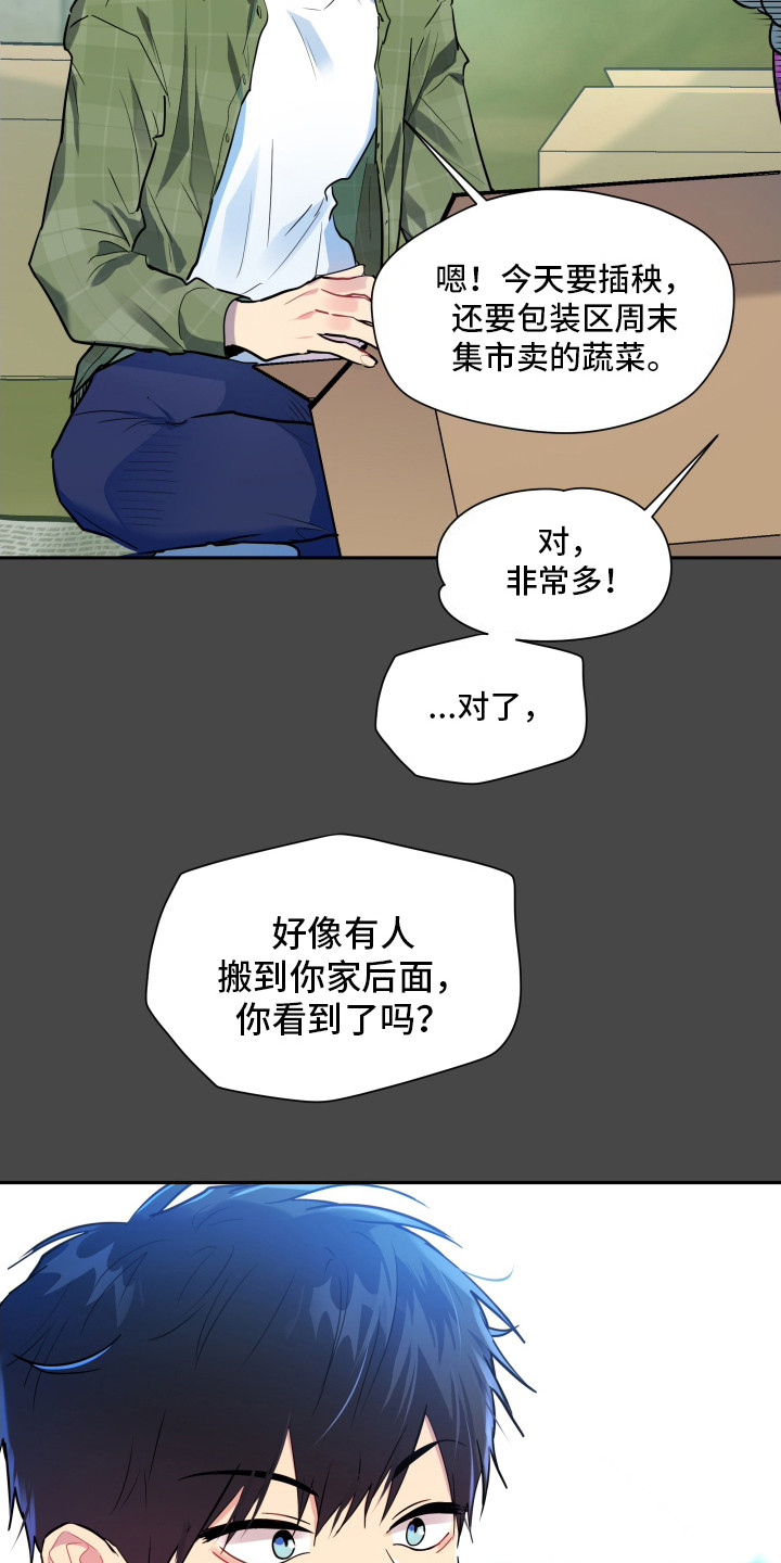 后山的邻居漫画,第3话2图