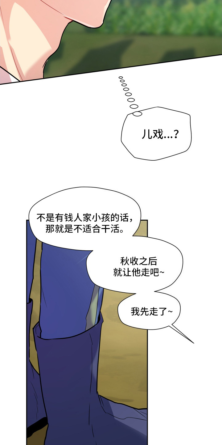 后山的邻居漫画,第11话1图