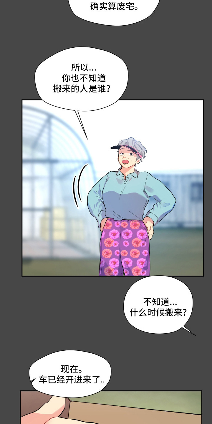 后山的邻居漫画,第3话1图