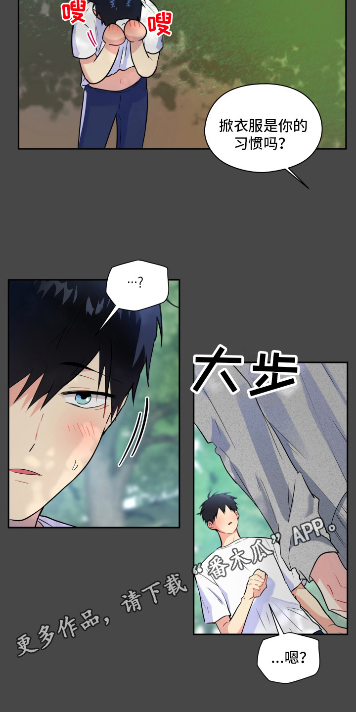 后山的邻居漫画,第5话1图