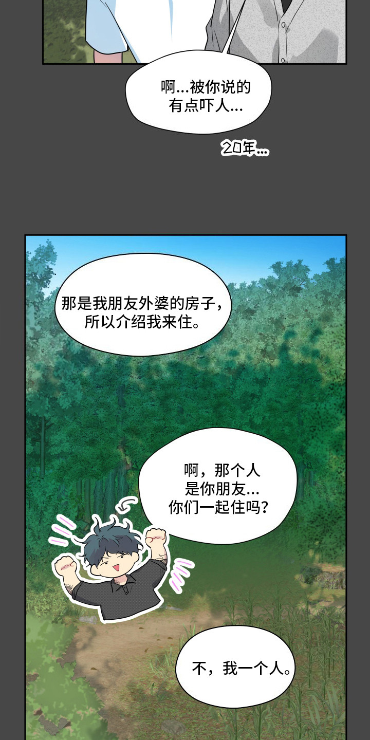 后山的邻居漫画,第4话1图