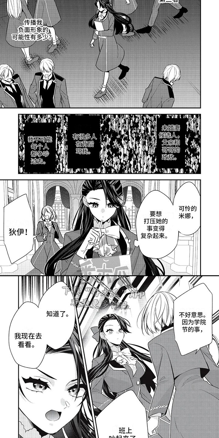 恶女电影解说漫画,第27话2图