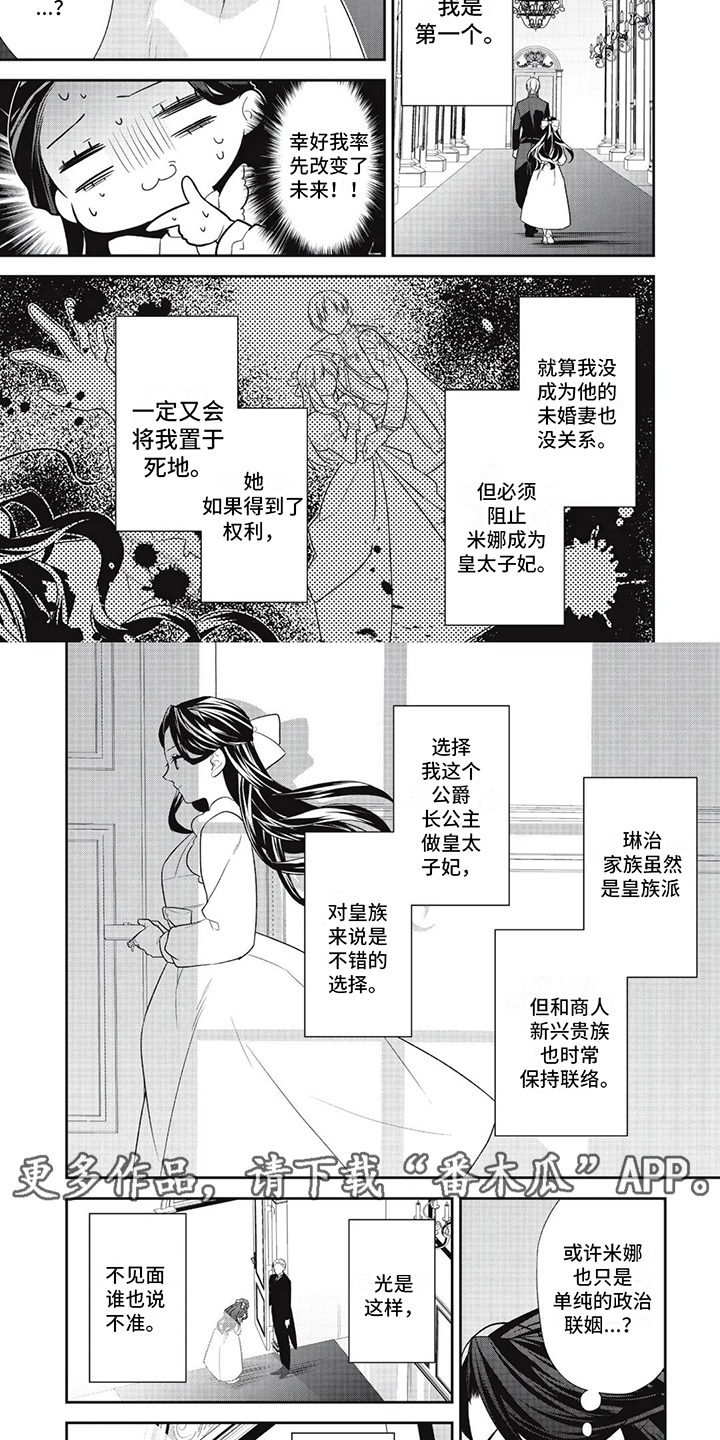 恶女养成记漫画,第6话2图