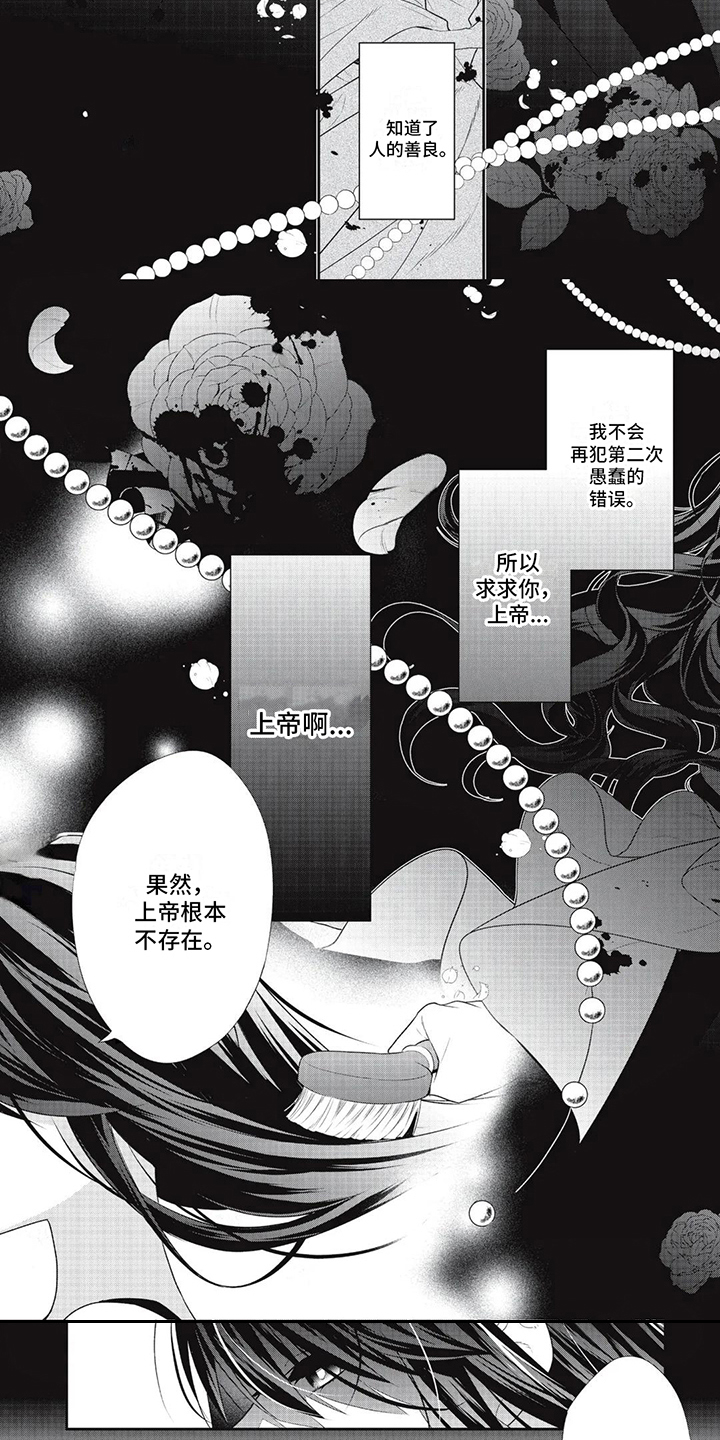 恶女养成法漫画,第2话2图