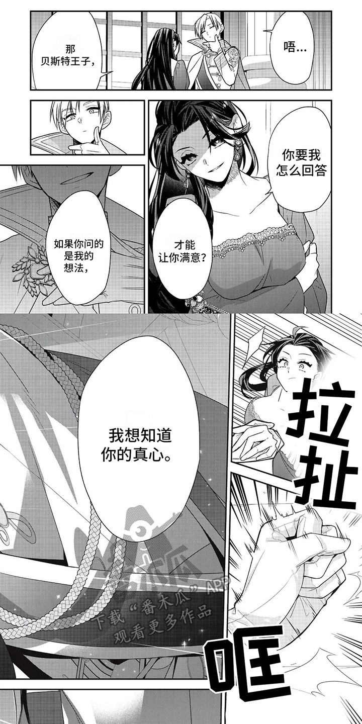 恶女电影解说漫画,第17话1图