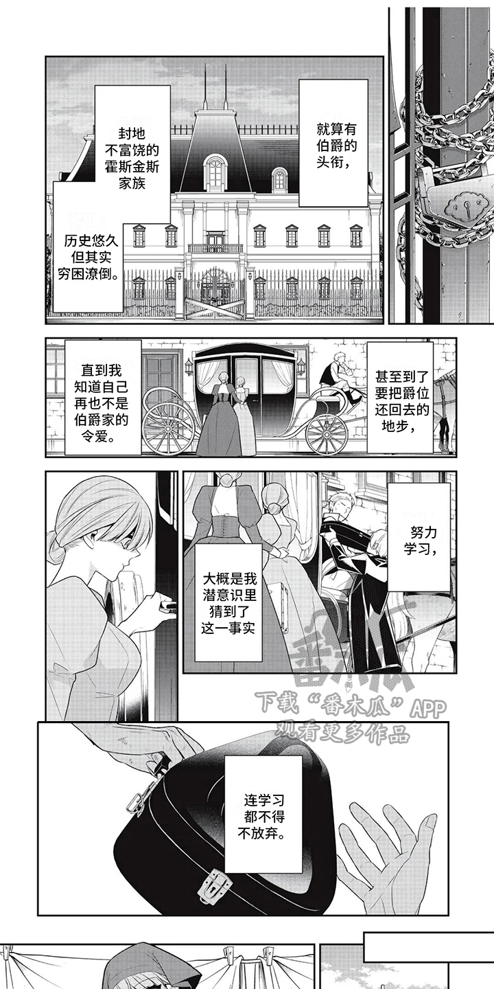 恶女养成记漫画,第9话1图