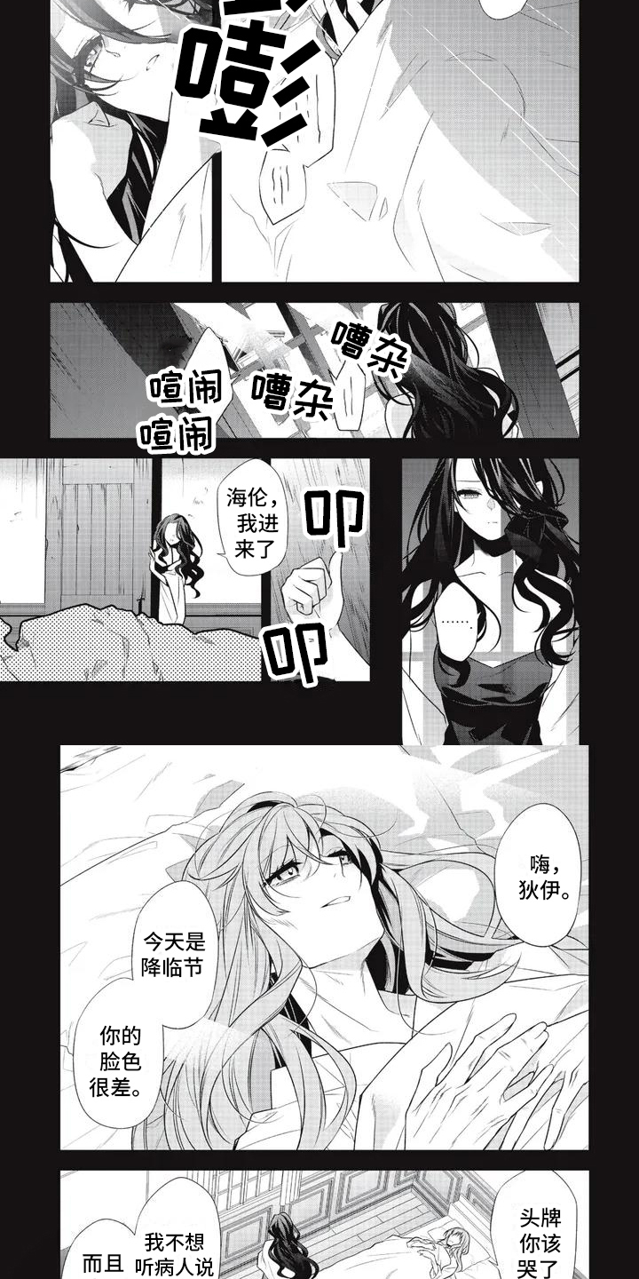 恶女养成法漫画,第2话2图