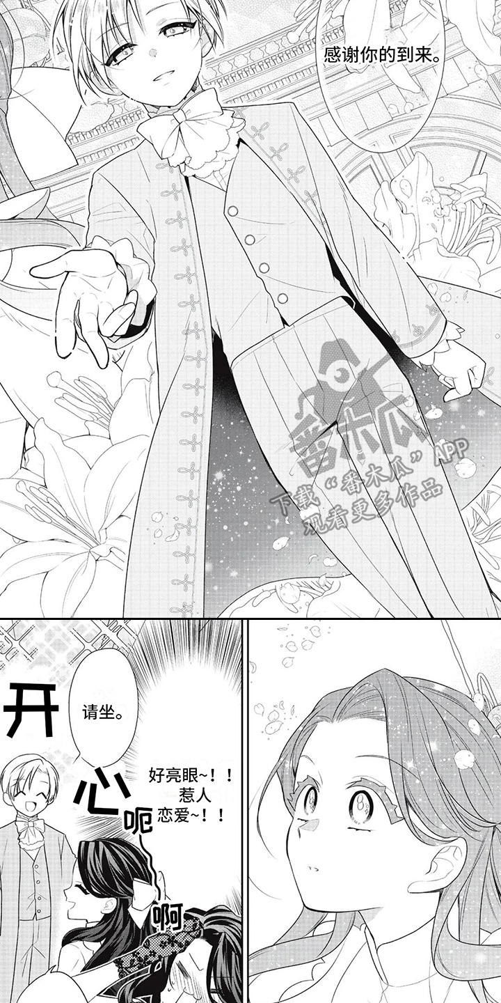 恶女养成记漫画,第6话2图
