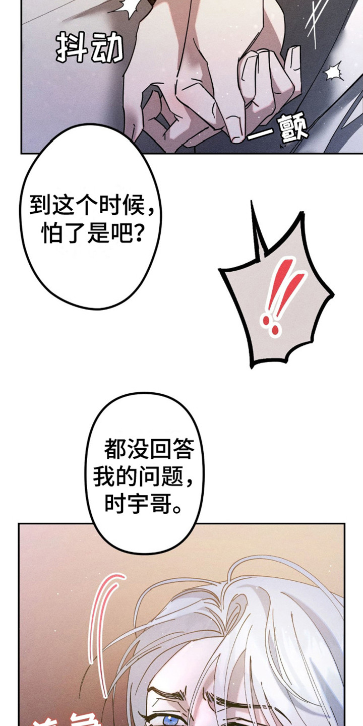 过激派漫画,第4话1图