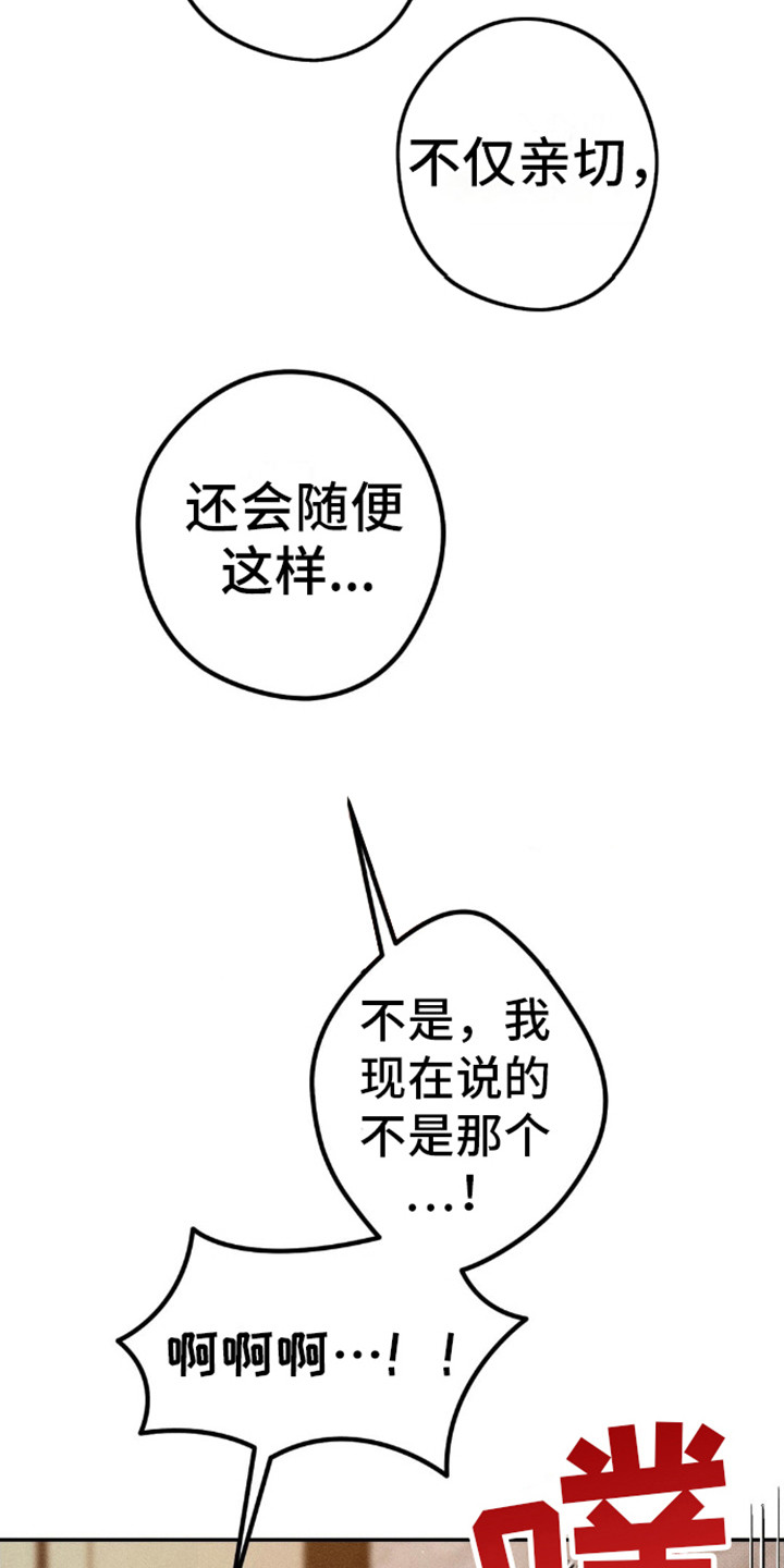 过激派漫画,第10话2图