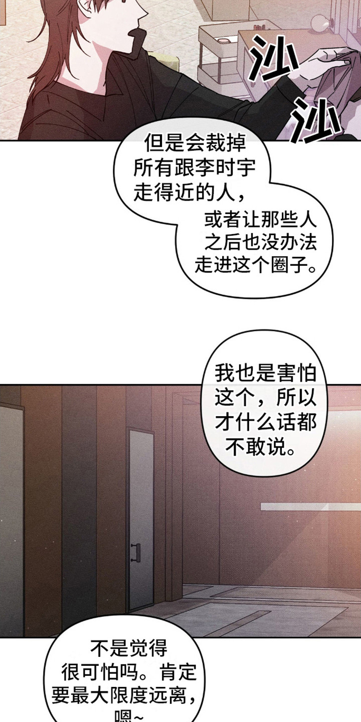 过激派漫画,第7话2图