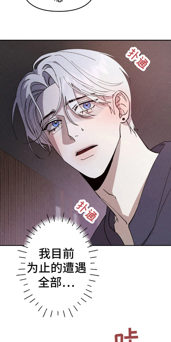过激派漫画,第7话1图