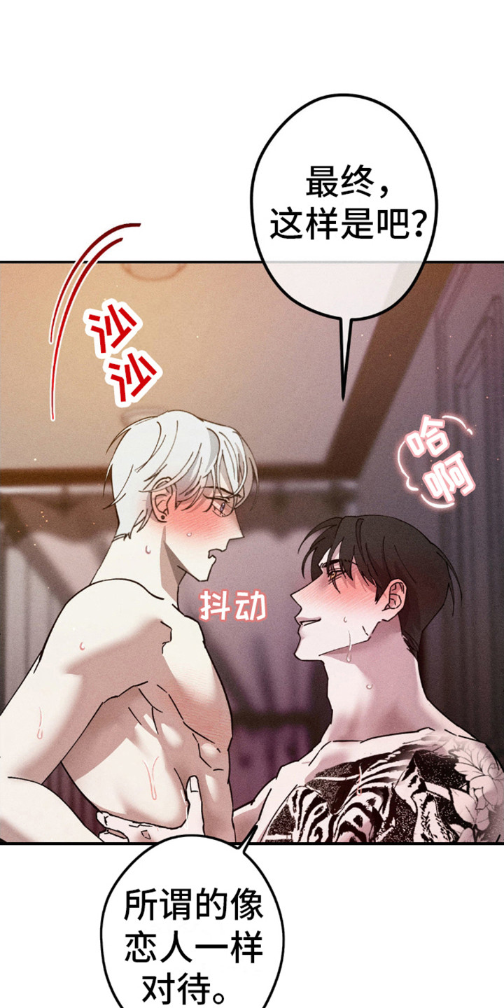 过激派漫画,第10话1图